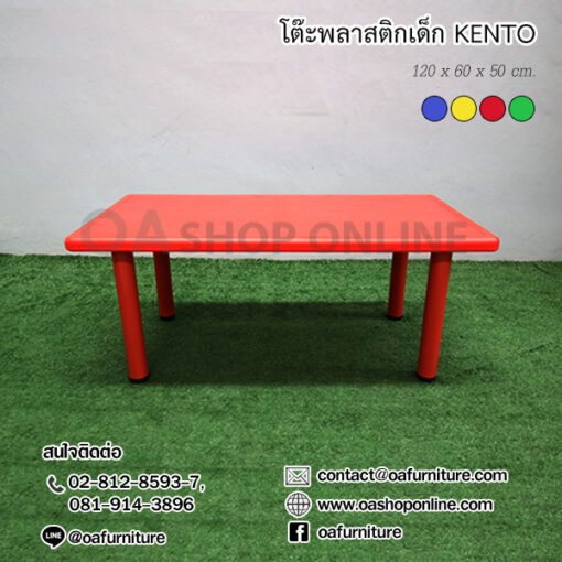 โต๊ะพลาสติกเด็ก KENTO